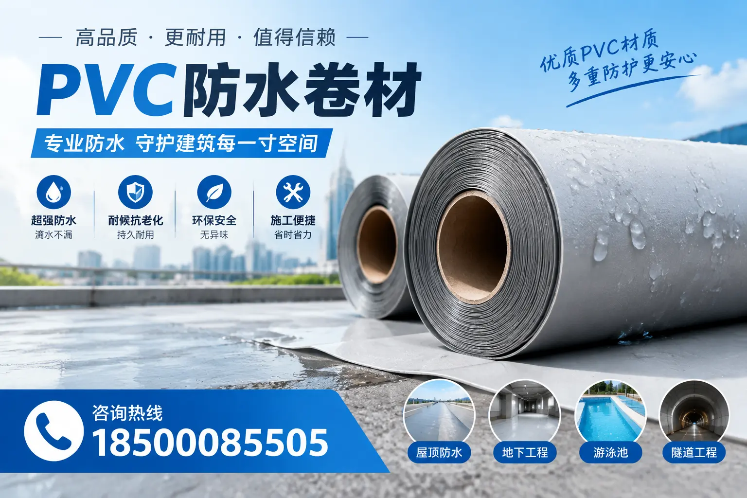 如何评估PVC防水卷材的性价比?贵港消费者必读