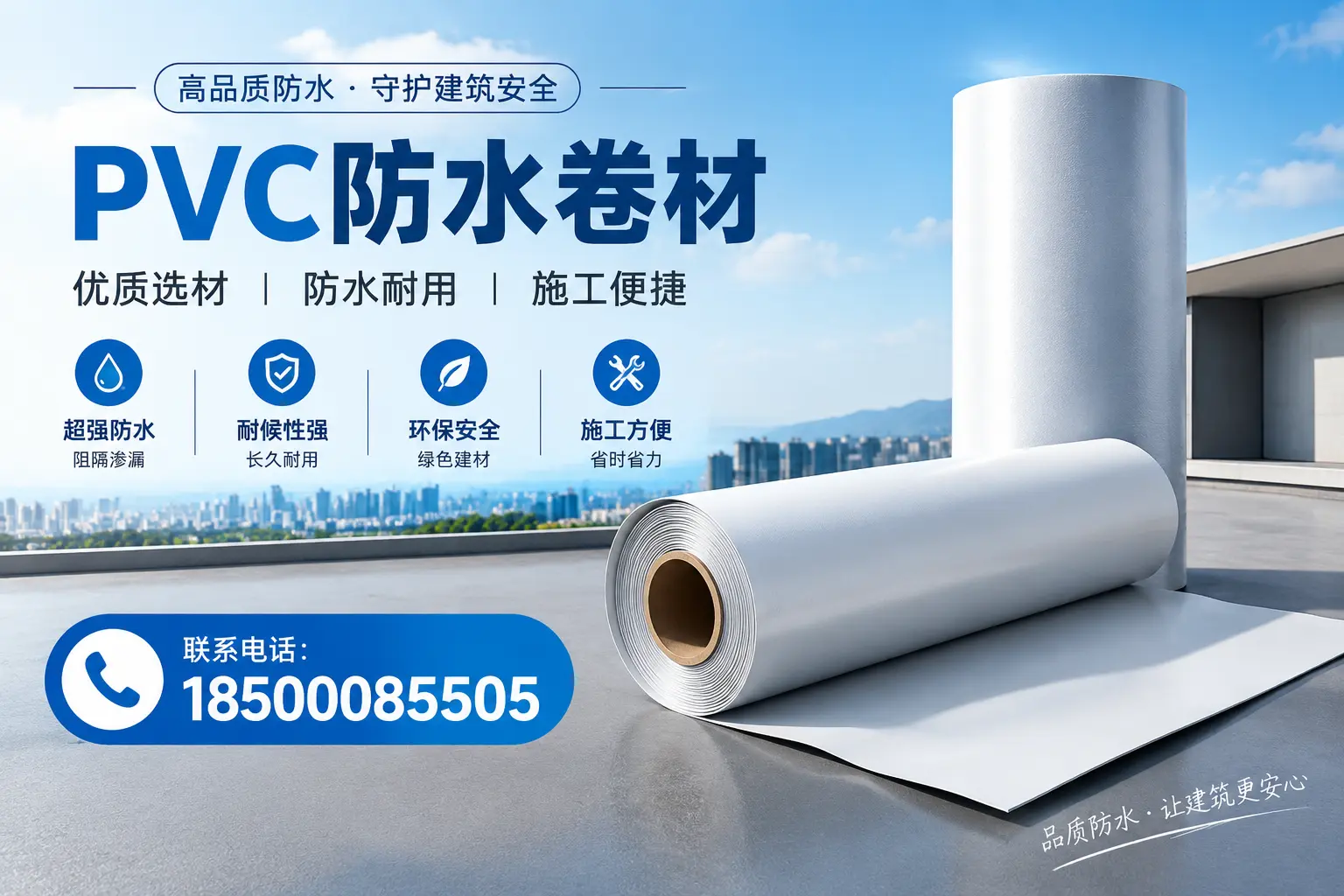 如何评估PVC防水卷材的性价比?贵港消费者必读