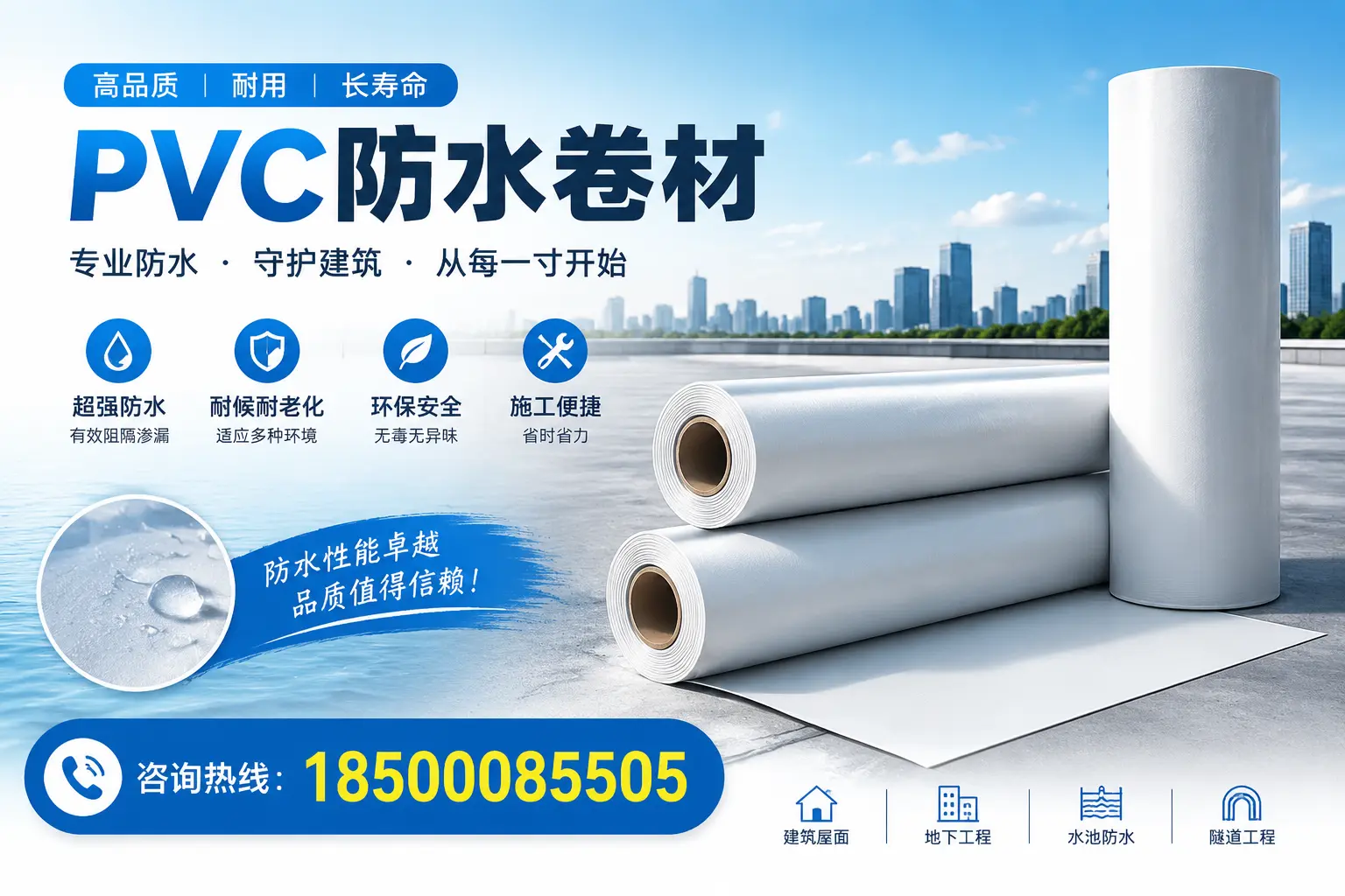 如何正确使用PVC防水卷材,提升家居防水效果,适合贵港的用户