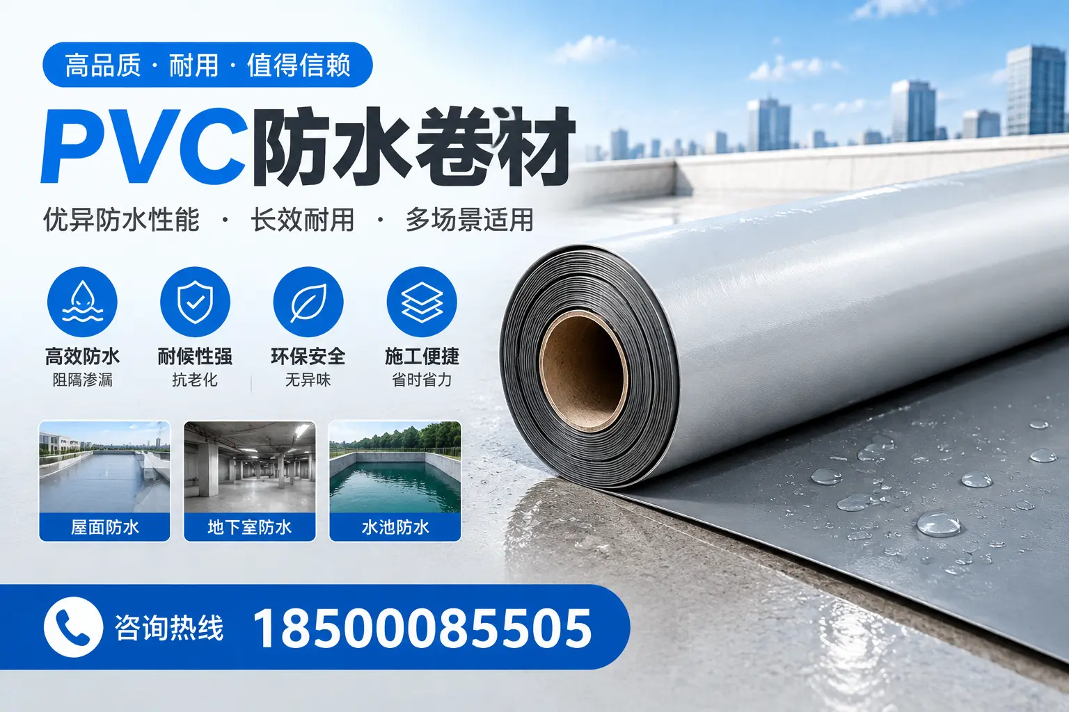 PVC防水卷材的市场竞争分析，贵港品牌选择参考