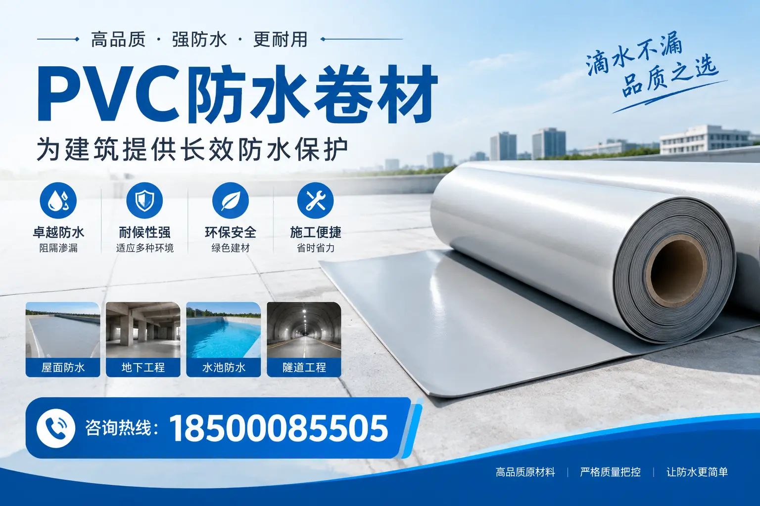 如何选择适合的PVC防水卷材？专家为您解答贵港的需求