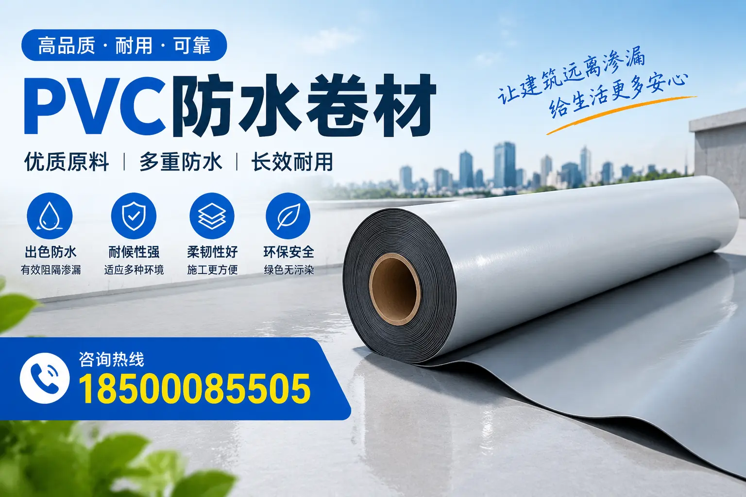PVC防水卷材与其他防水材料的对比,贵港用户的决策参考