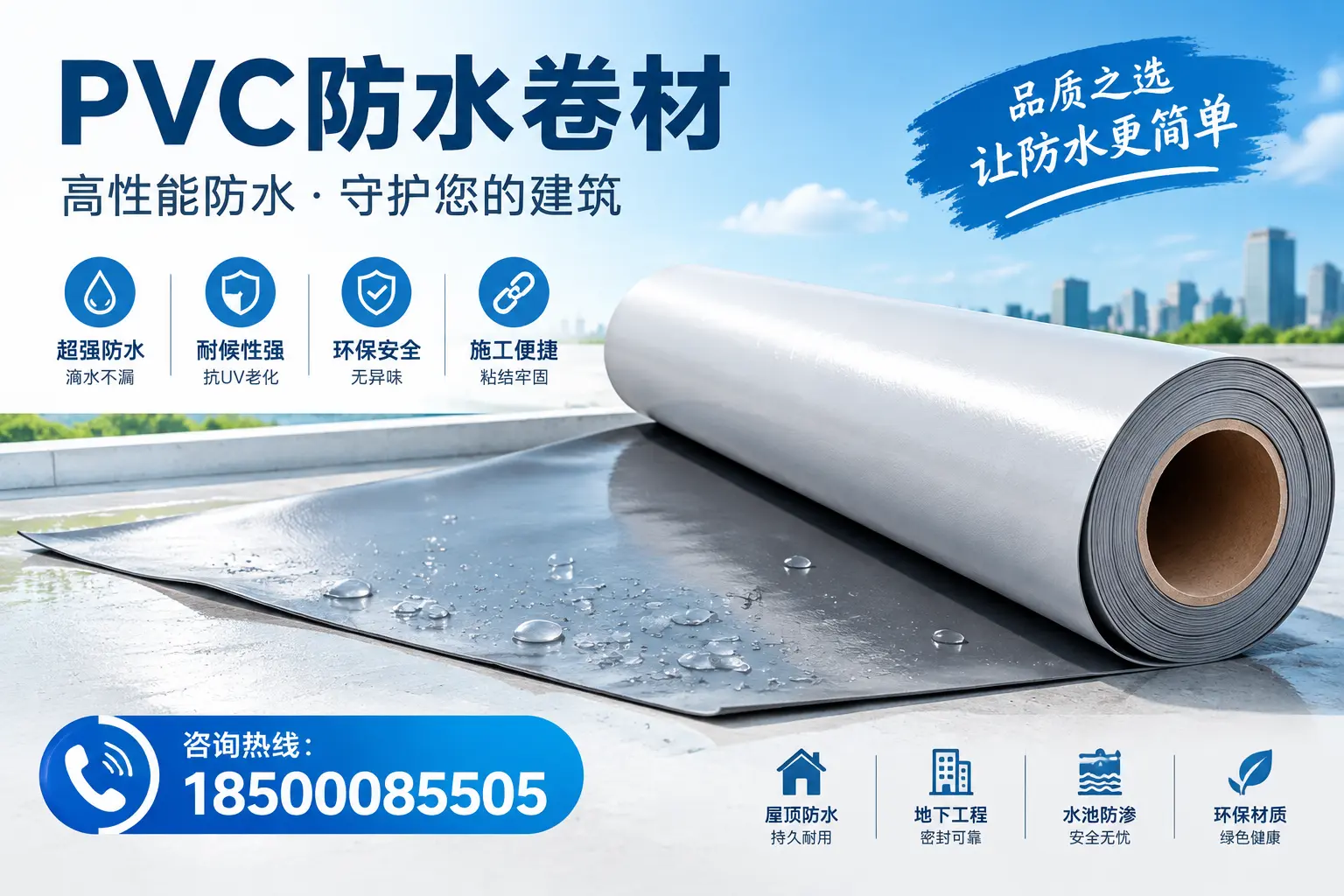PVC防水卷材与其他防水材料的对比,贵港用户的决策参考